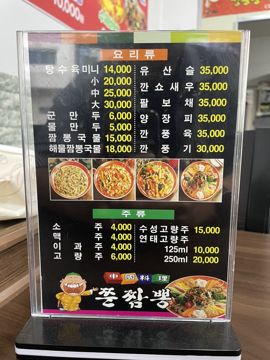 쭌짬뽕 이미지