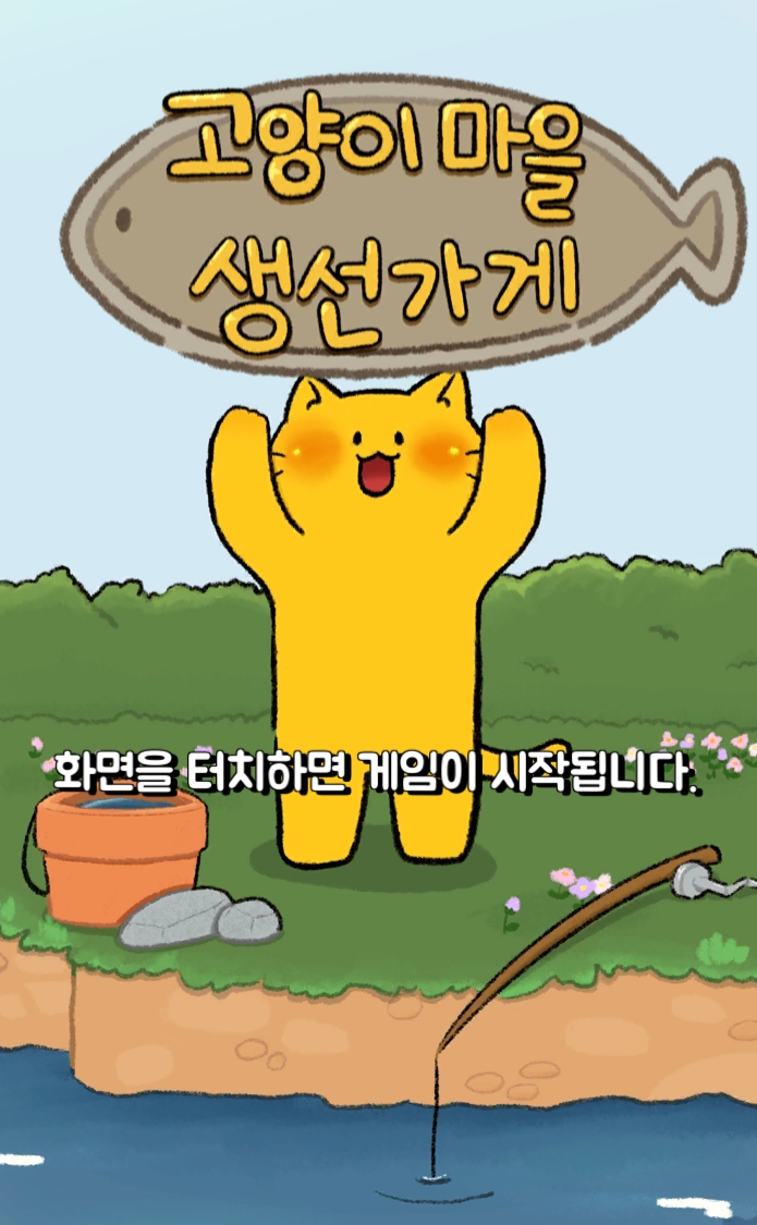 마을생선가게 이미지