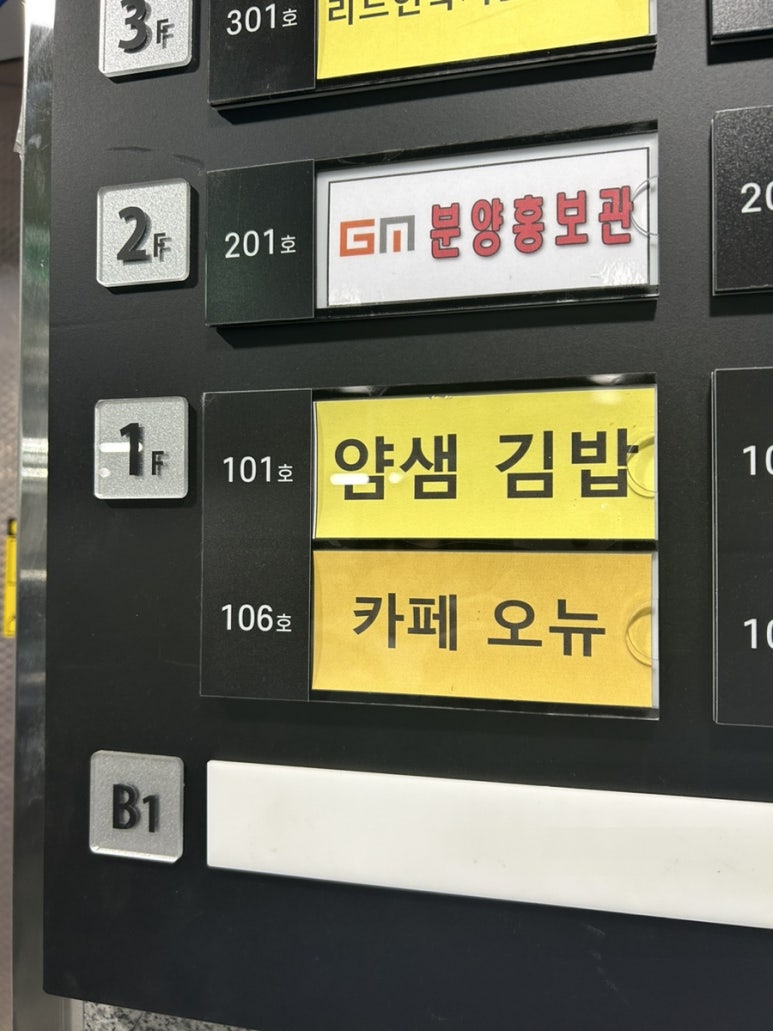 얌샘김밥 봉담2지구점 이미지