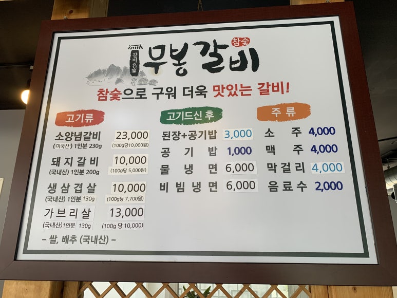 무봉갈비 이미지