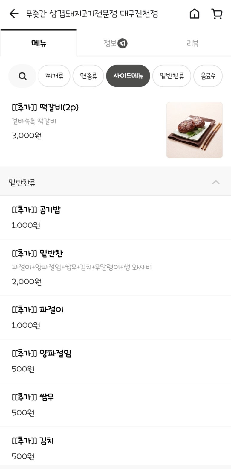 푸줏간삼겹돼지고기배달 이미지