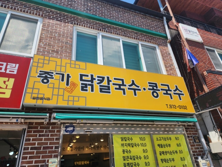 종가닭칼국수 이미지