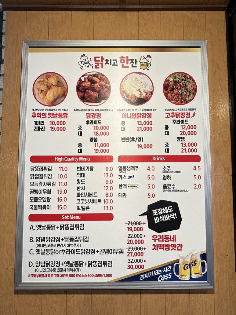 닭치고 한잔 이미지