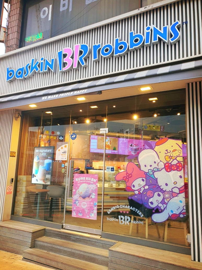 배스킨라빈스부천원종점 이미지