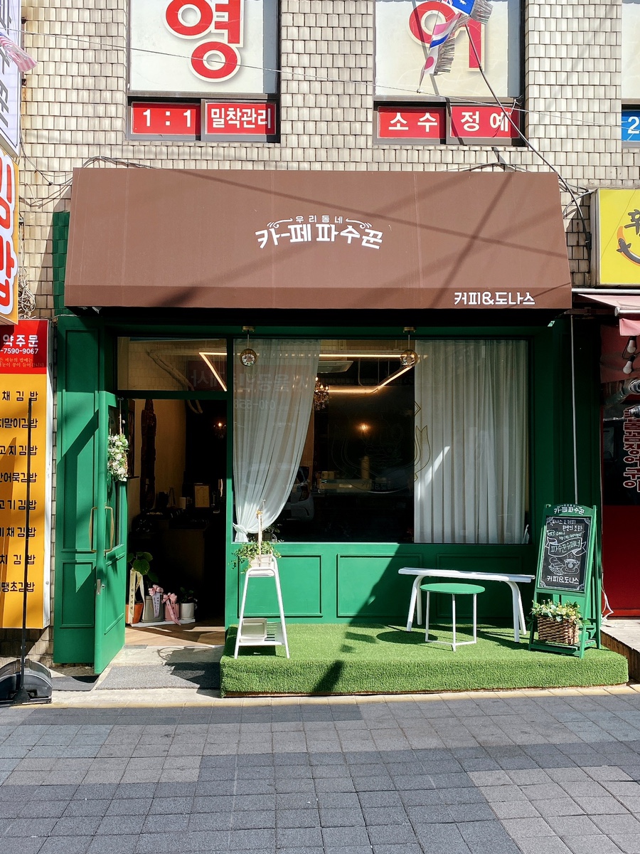 카페 파수꾼 이미지