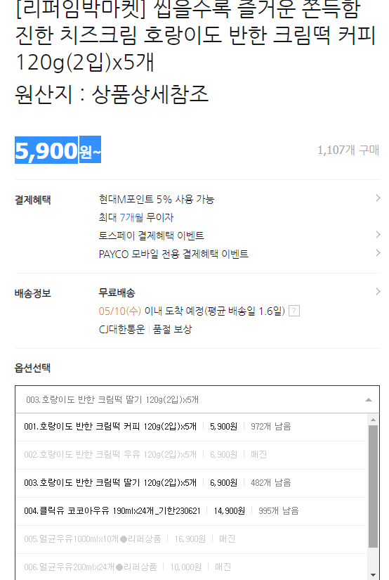 호랑이도반한떡 이미지