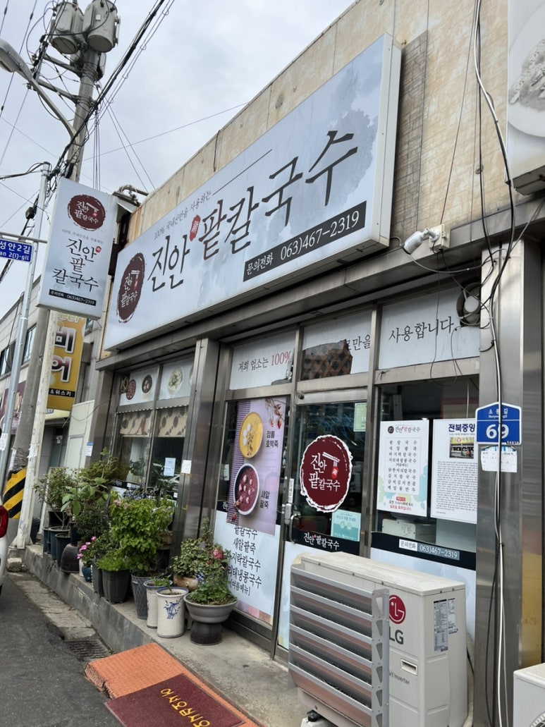 진안팥칼국수 이미지