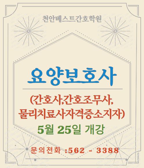 천안요양보호사교육원 이미지