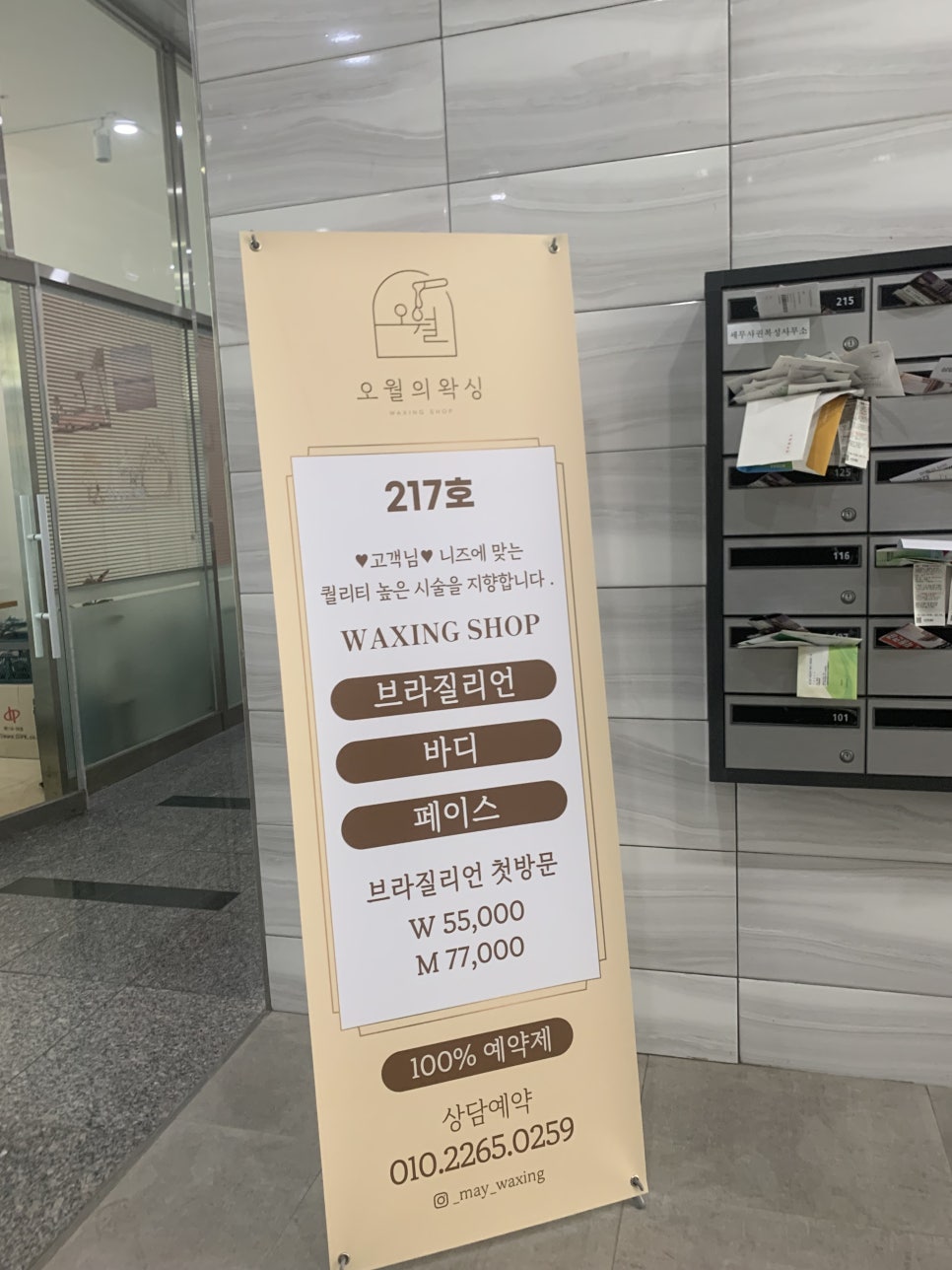 오월의 왁싱 이미지