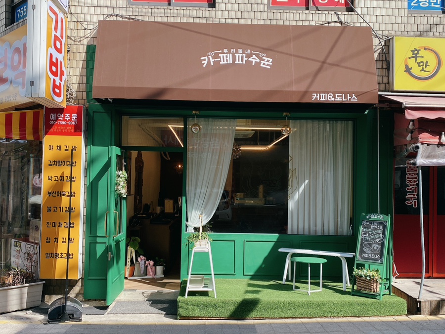 카페 파수꾼 이미지