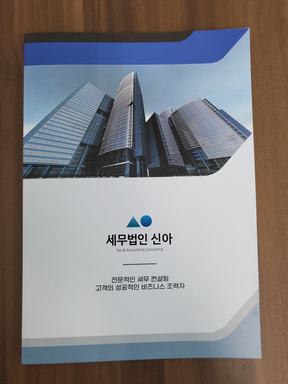 세무법인좋은 이미지