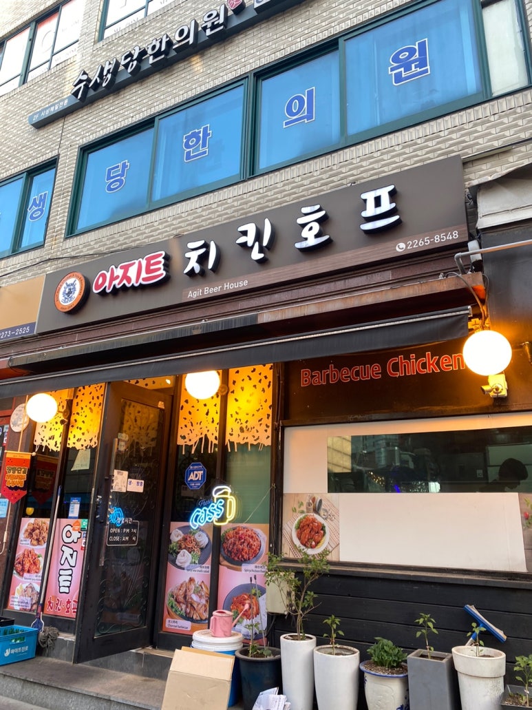 아지트치킨호프 이미지