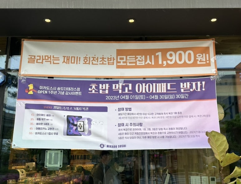 미카도스시송도더 이미지