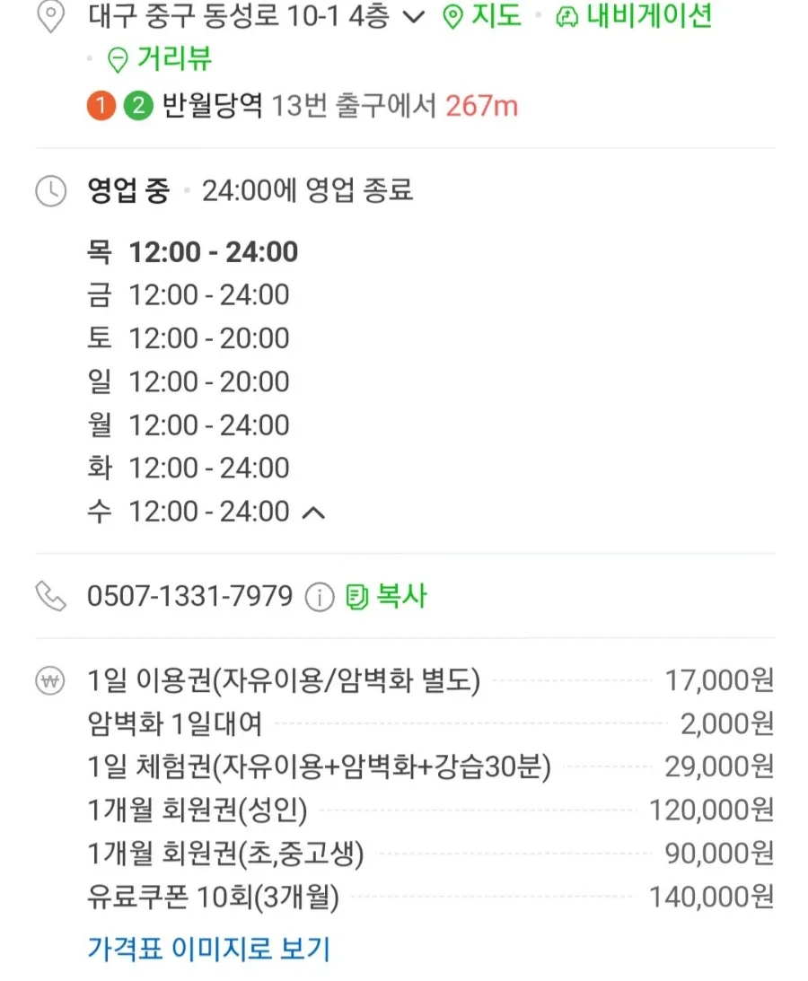동성로클라이밍짐 이미지