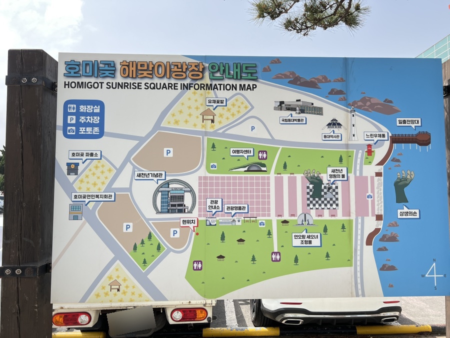 해맞이충전소 이미지