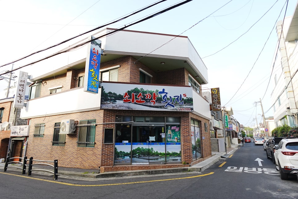 법환포구횟집식당 이미지