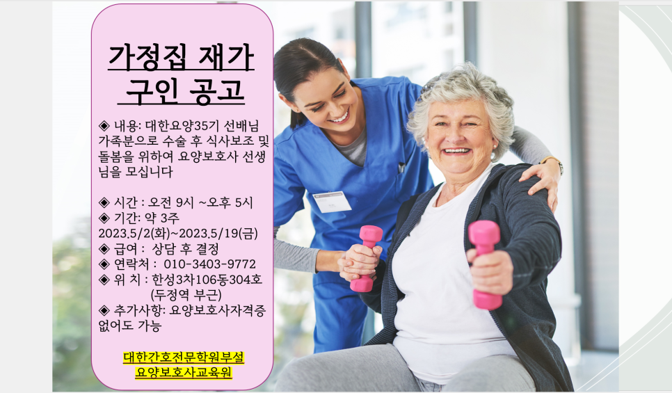 대한간호전문학원부설요양보호사교육원 이미지