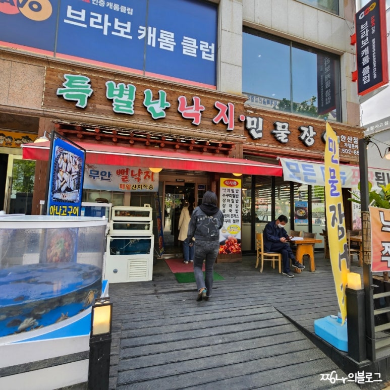 특별난낙지앤장어 이미지