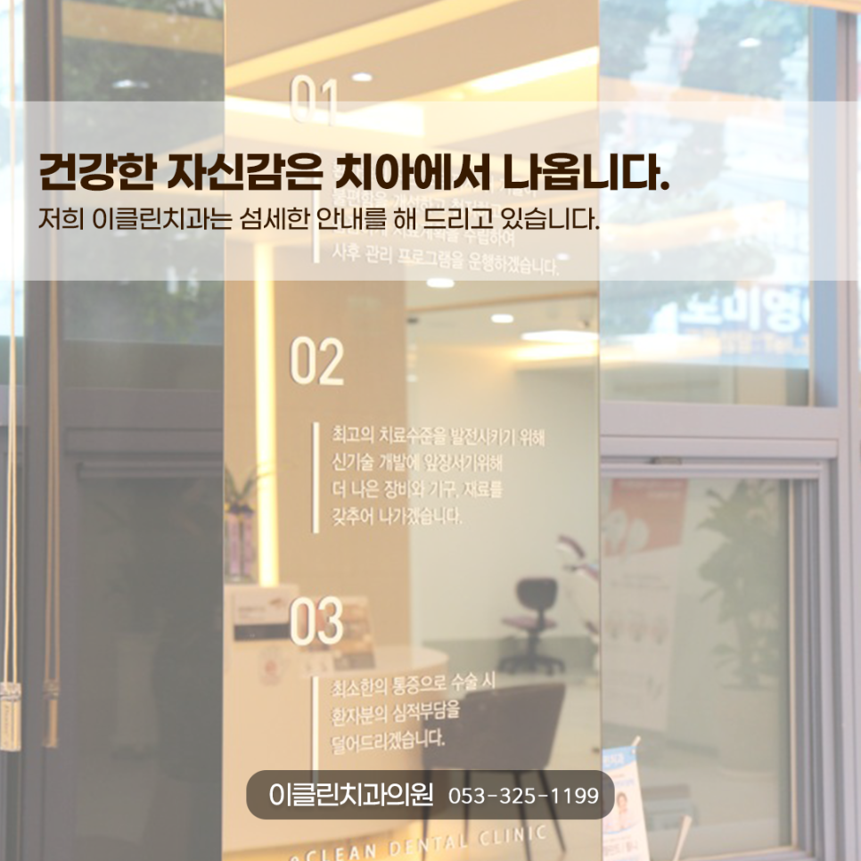 이클린치과의원 이미지