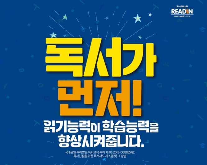 리드인독서논술용곡눈들학원 이미지