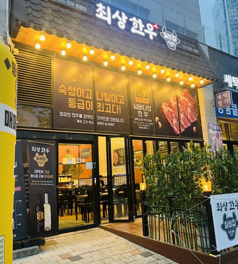 최상한우실비집 이미지