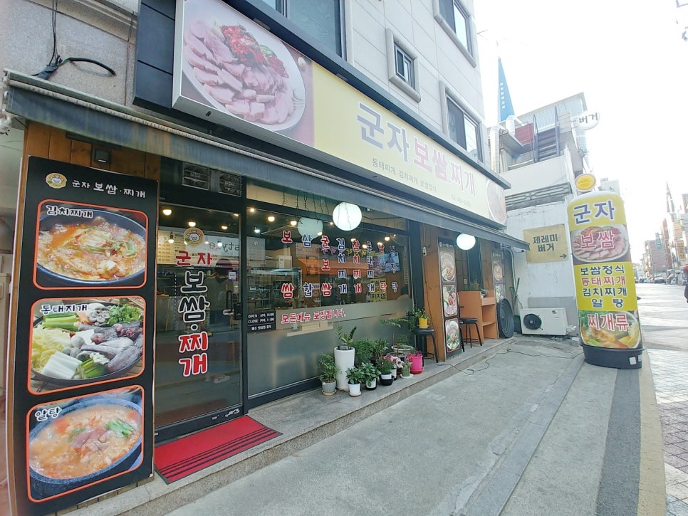 군자보쌈찌개 이미지