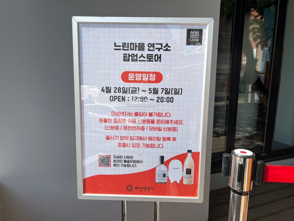 서울숲주류연구소 이미지