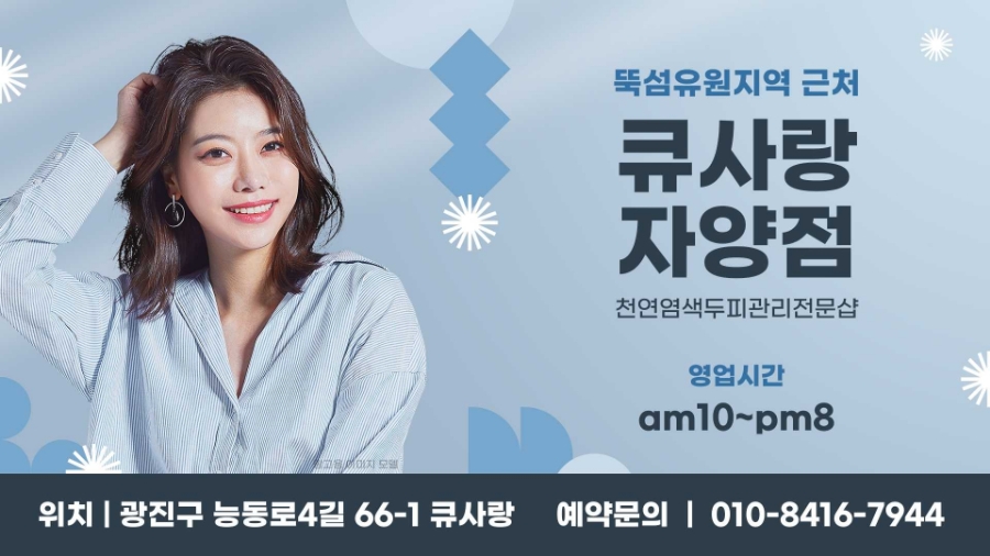 큐사랑강남 이미지