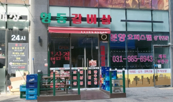 영동갈비살 이미지