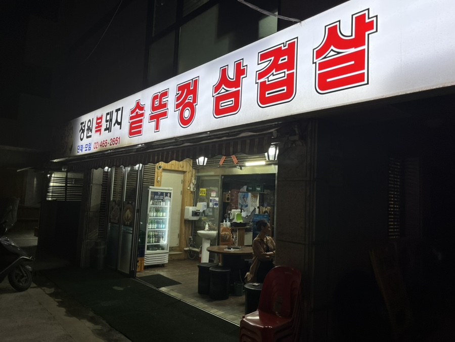 정원복돼지 이미지