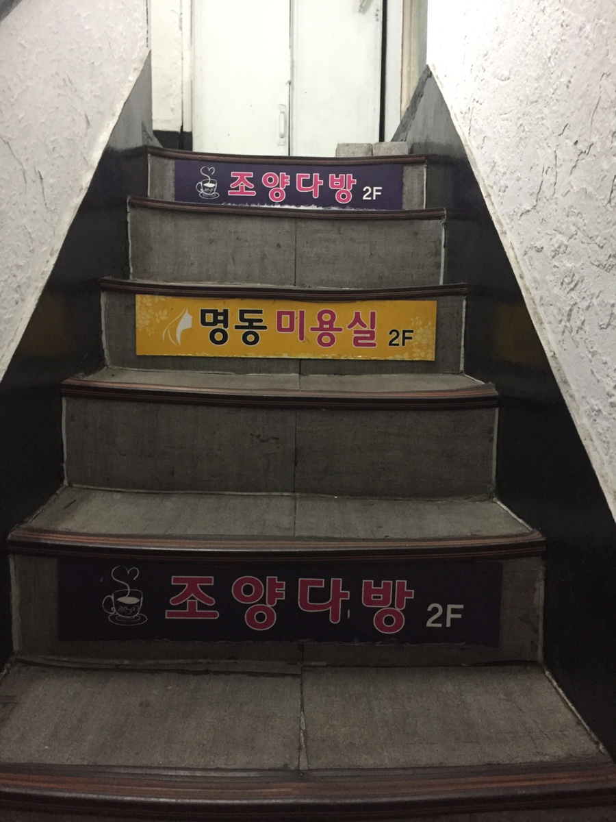 조양다방 이미지