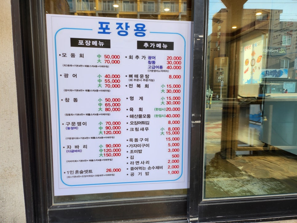 쌈총사횟집성산점 이미지