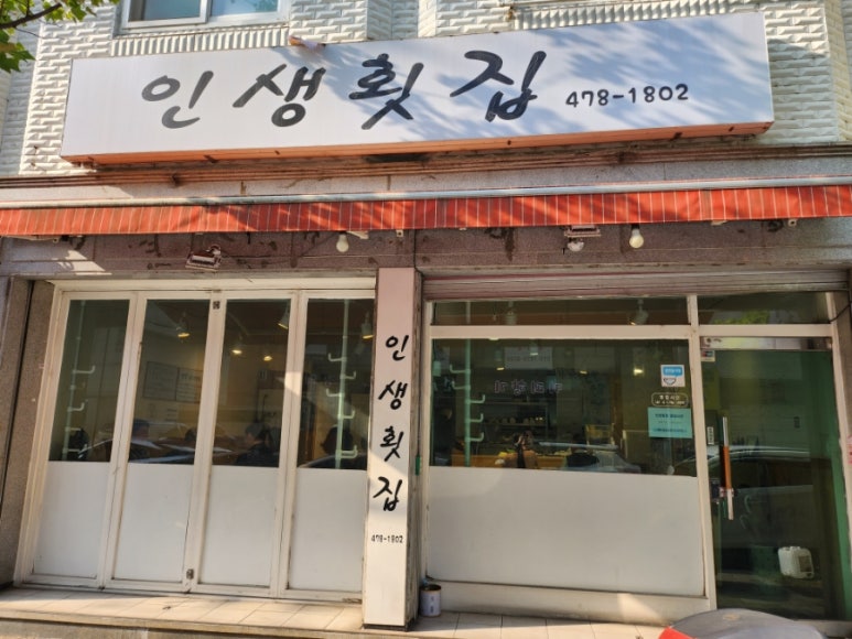 인생횟집 이미지