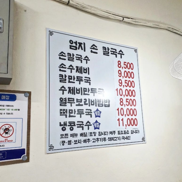 엄지손칼국수 이미지