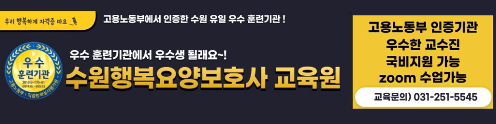 서문요양보호사교육원 이미지