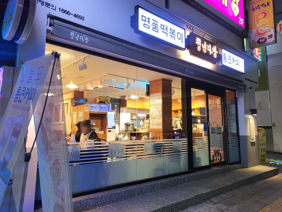 청년다방신흥역점 이미지