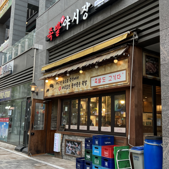 족발야시장금천 이미지