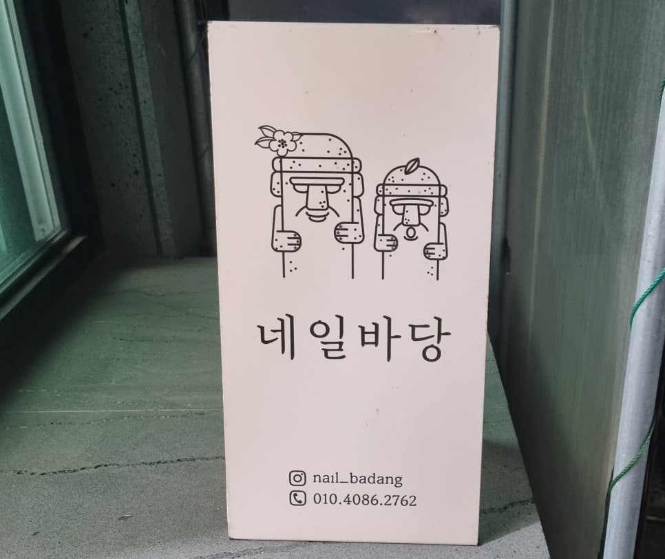네일바당 이미지