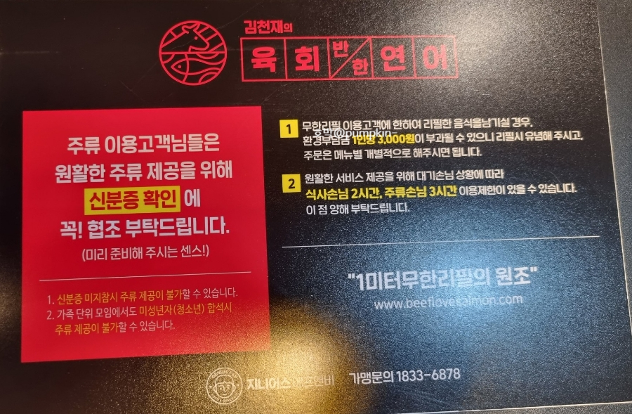 육회반한연어 이미지