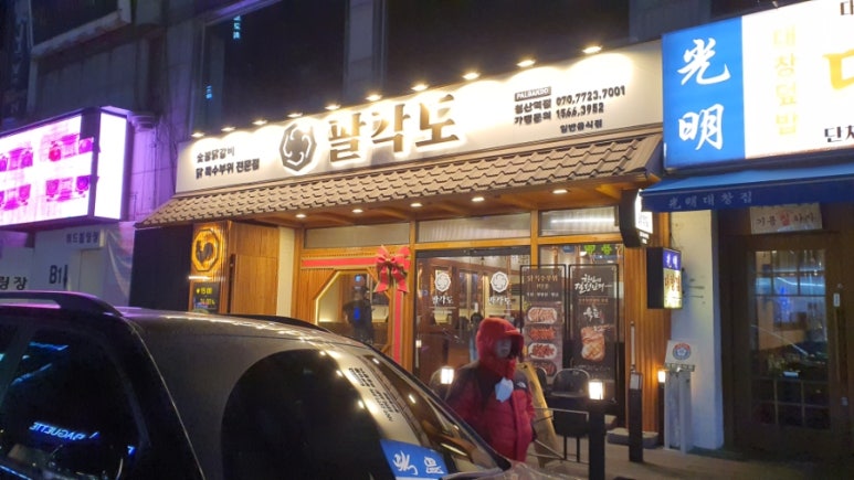아주맛있는닭 이미지