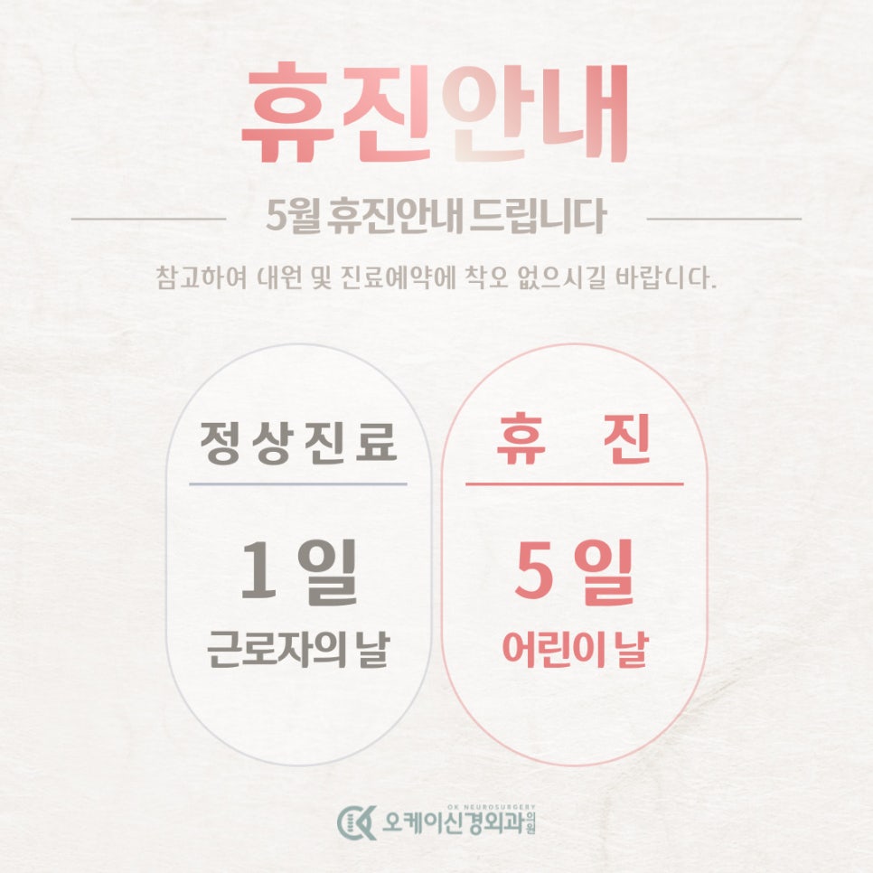 오케이신경외과 이미지