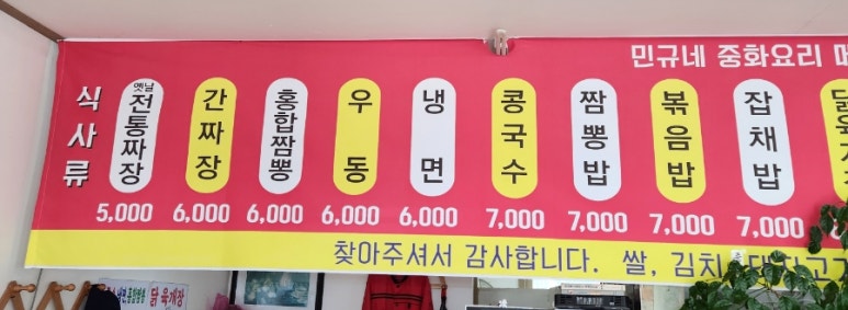 민규네중화요리 이미지