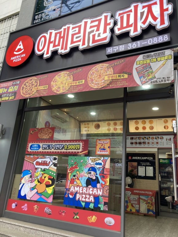 아메리칸피자서구점 이미지