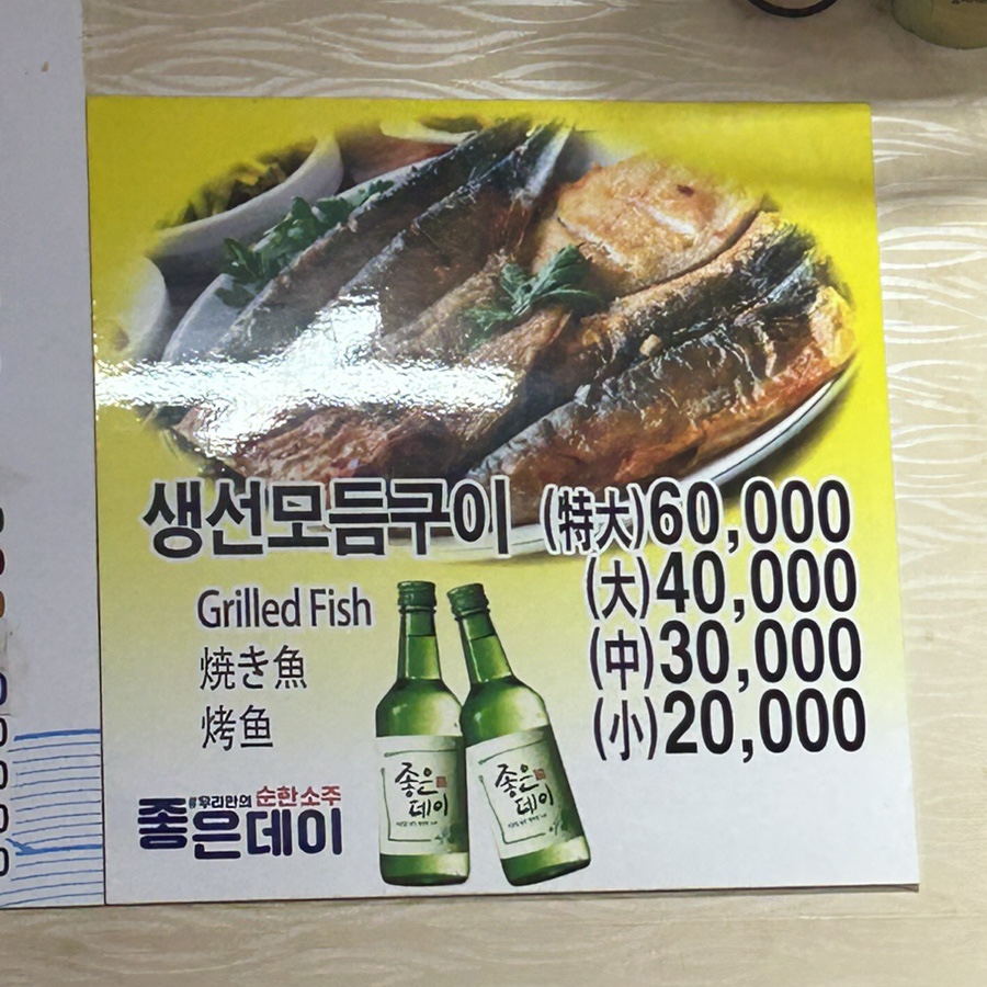 포청천횟집 이미지