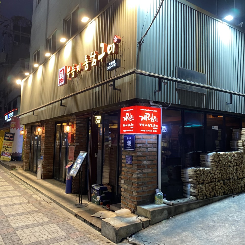 계림원누룽지통닭구이 이미지
