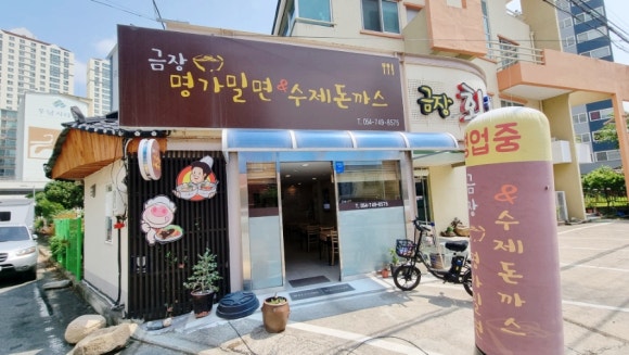 금장명가밀면 이미지