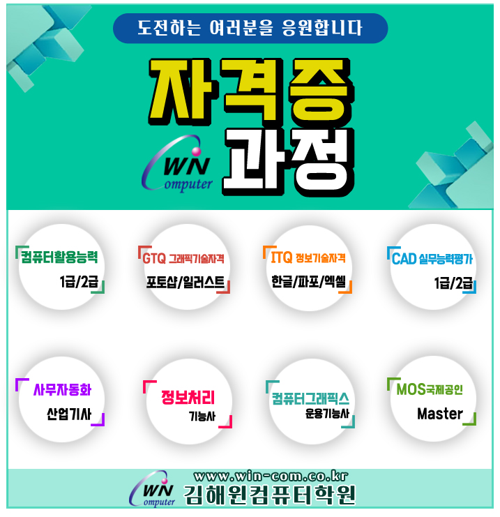 윈컴퓨터학원 이미지