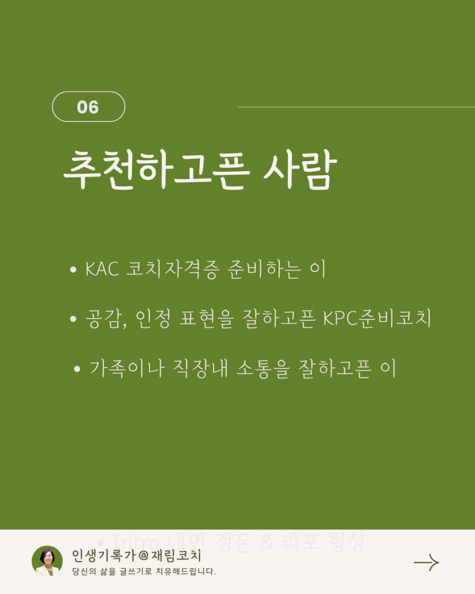 인코칭 이미지