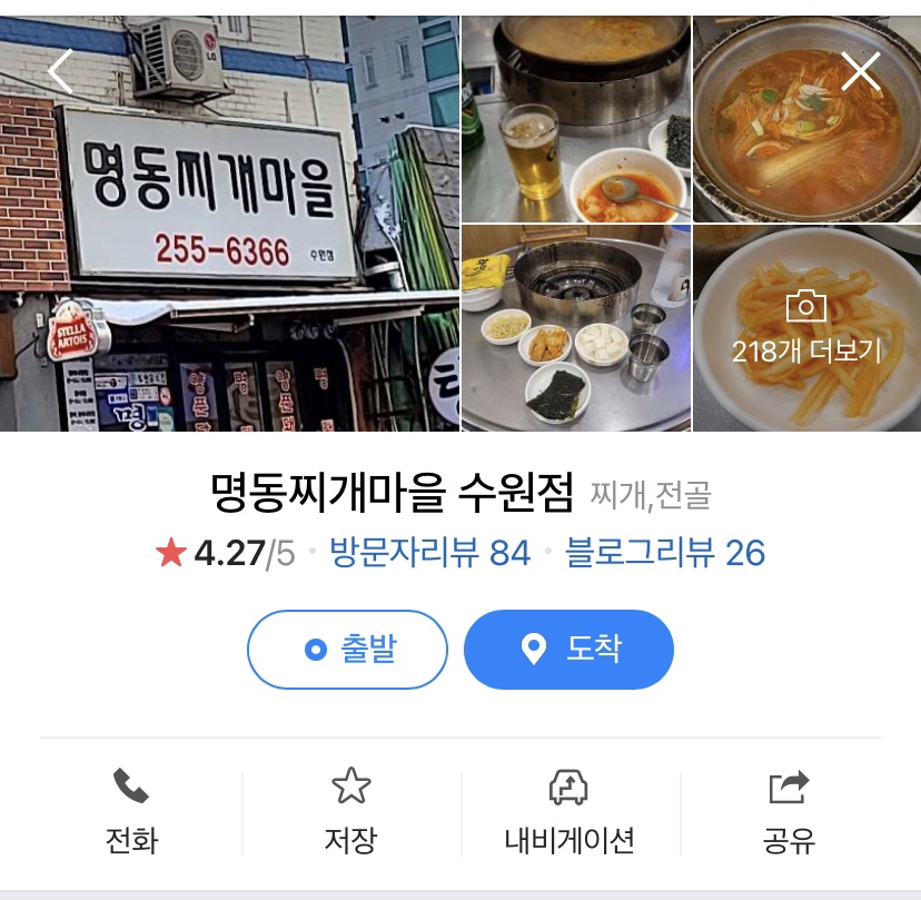 명동찌개마을(수원점) 이미지