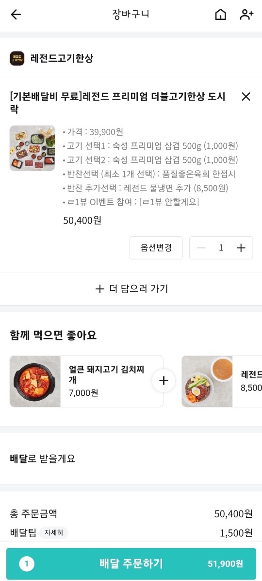 레전드고기한상 이미지